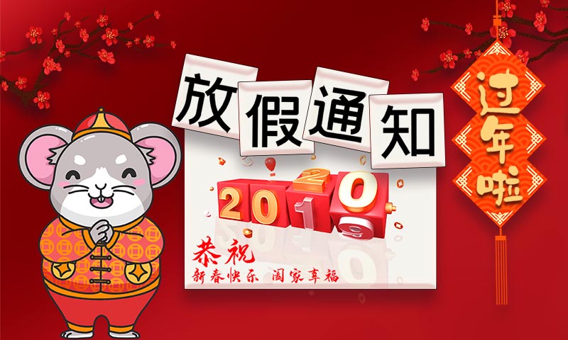 开云官方在线入口 | 2020年春节放假通知