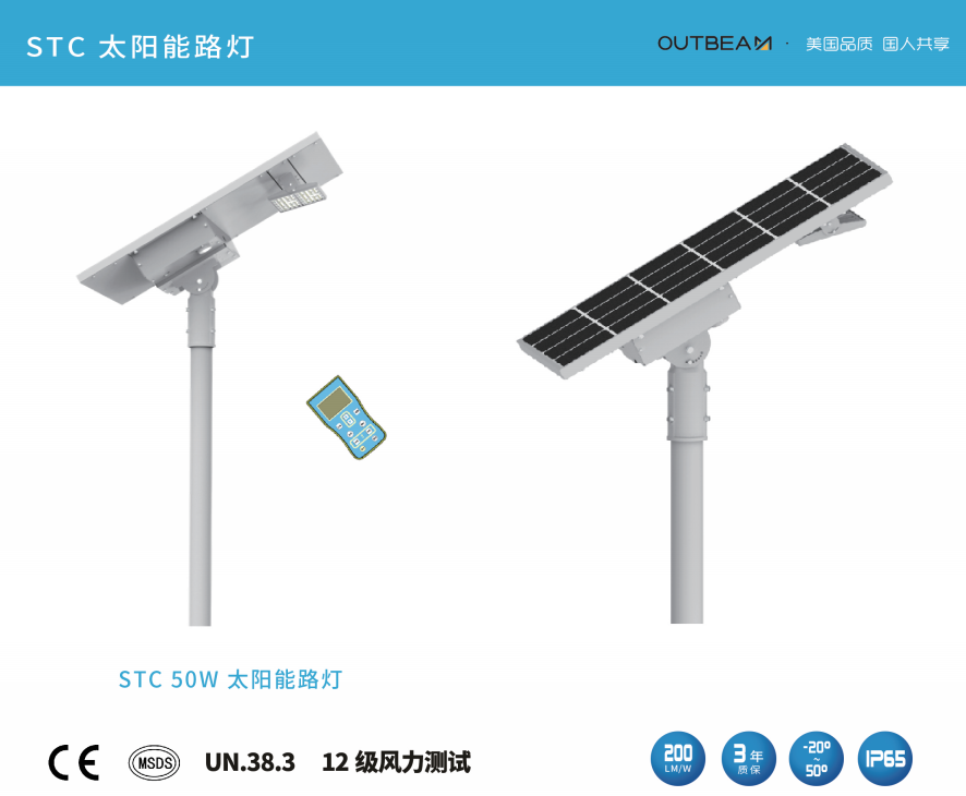 开云官方在线入口STC系列50W太阳能路灯