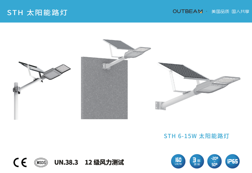 开云官方在线入口STH系列太阳能路灯